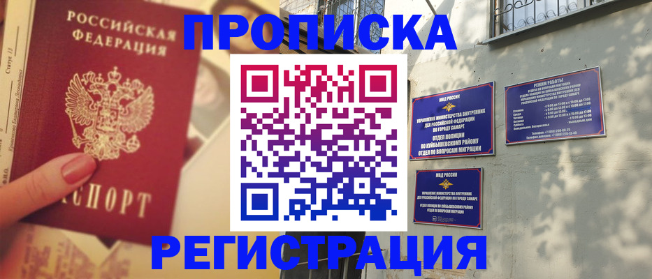 прописка штамп в Татарстане