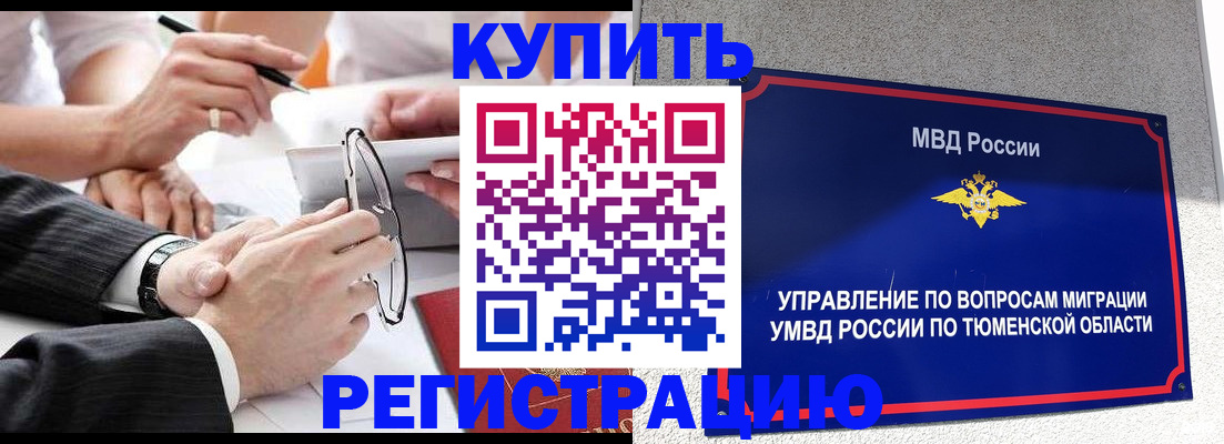 прописка ребенка в Татарстане